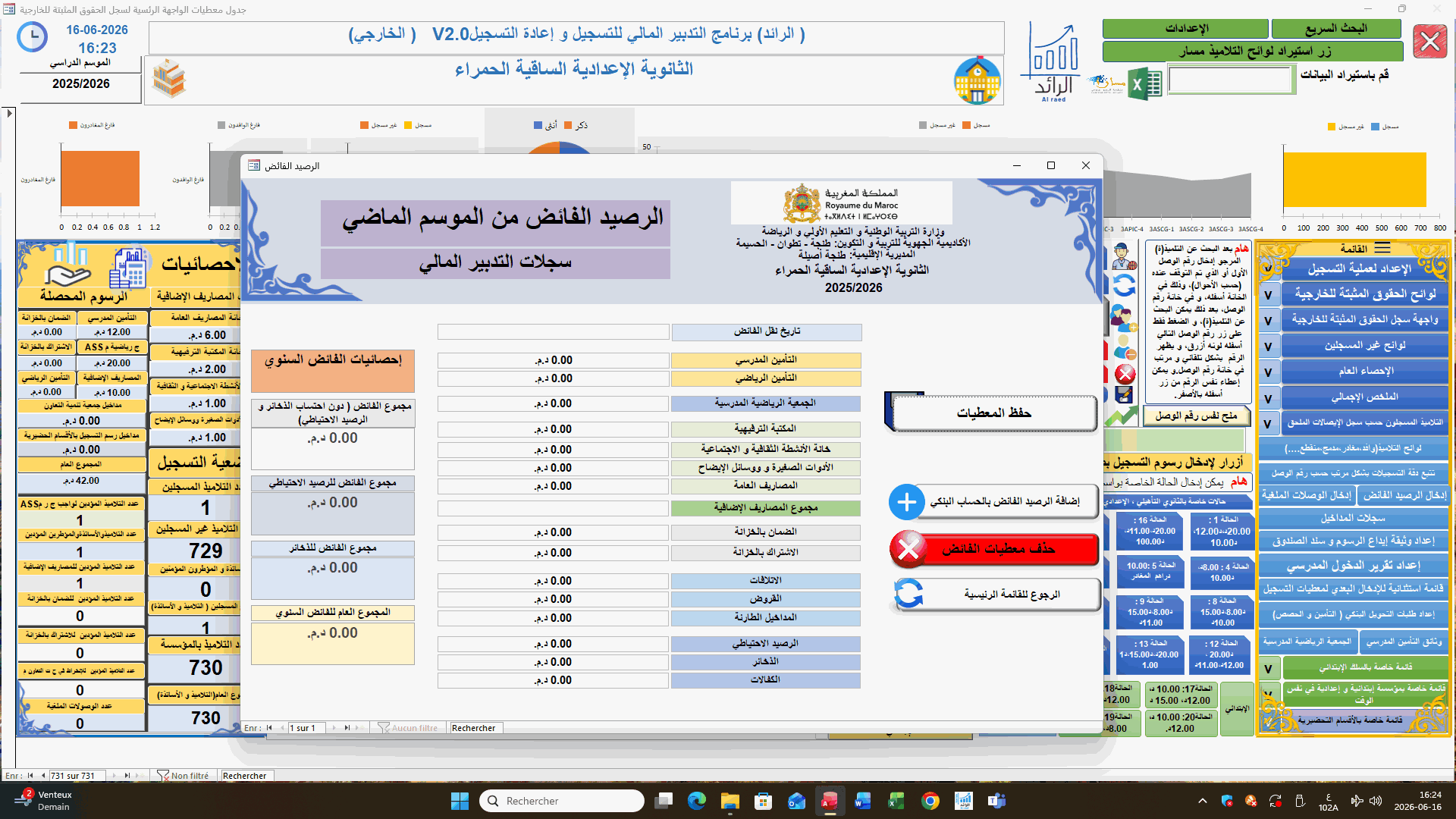 صورة من برنامج تسجيل التلاميذ